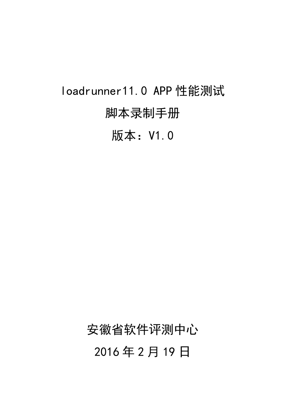 loadrunner for linux